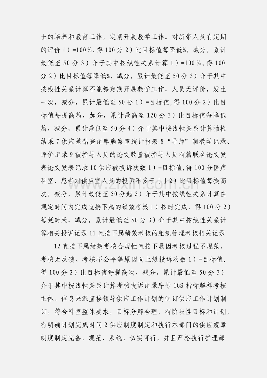 供应室护士长绩效考核指标.docx_第2页