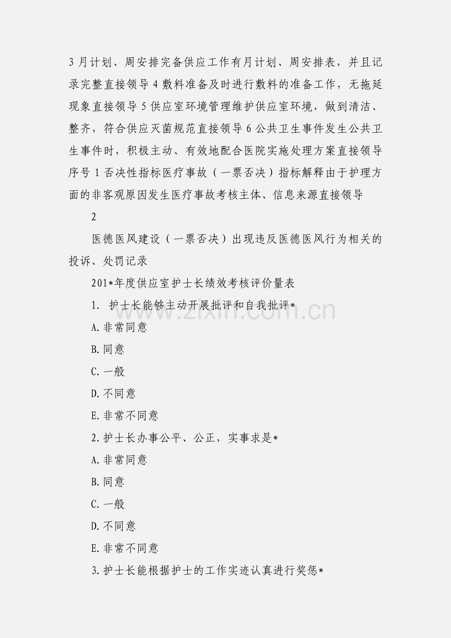 供应室护士长绩效考核指标.docx_第3页