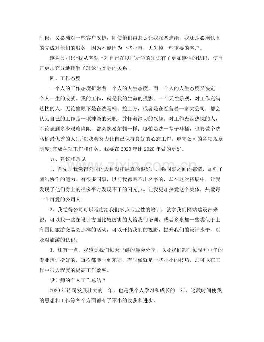 设计师的个人工作总结.docx_第3页