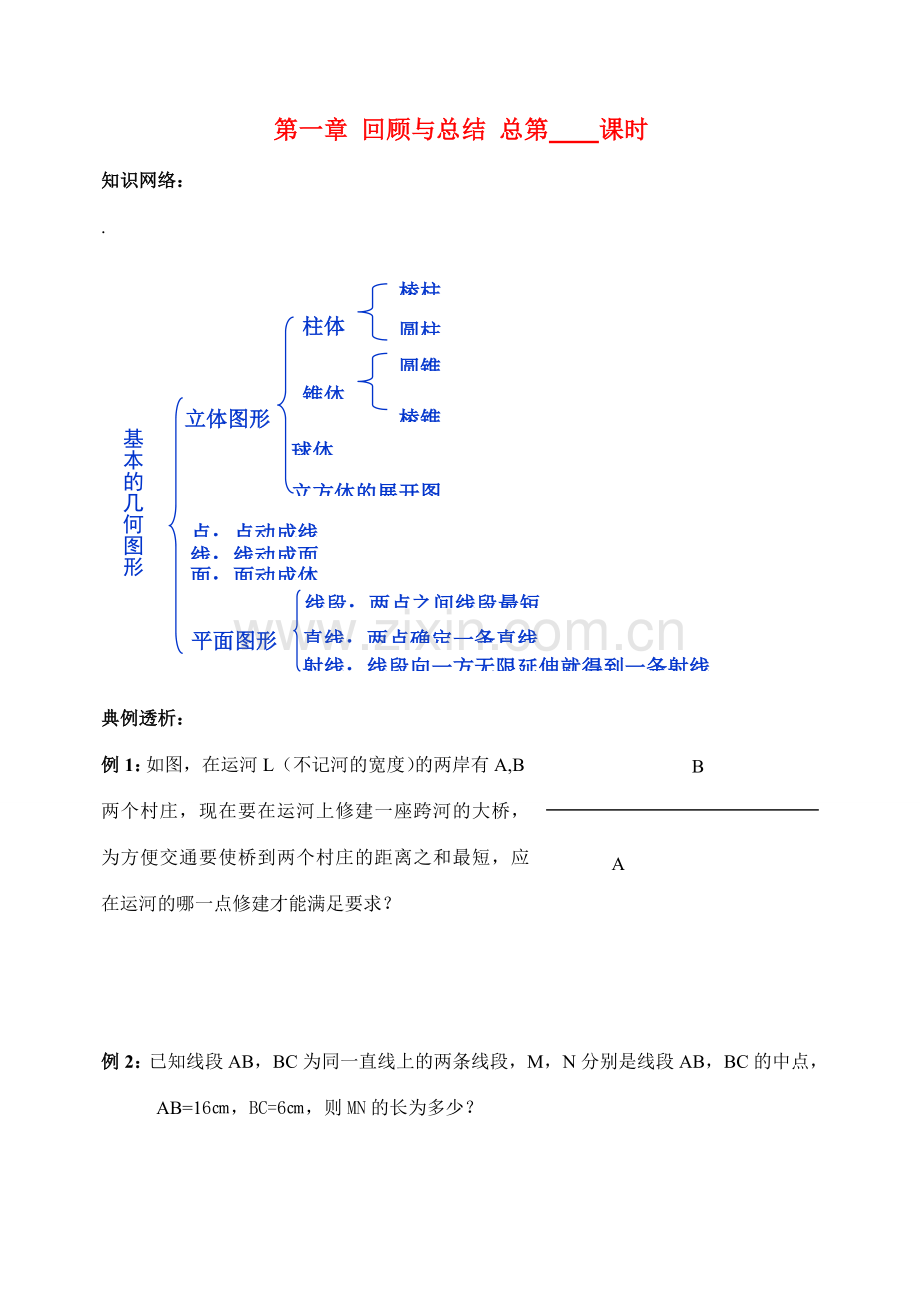 七年级数学 第一章总结 教案 青岛版.doc_第1页