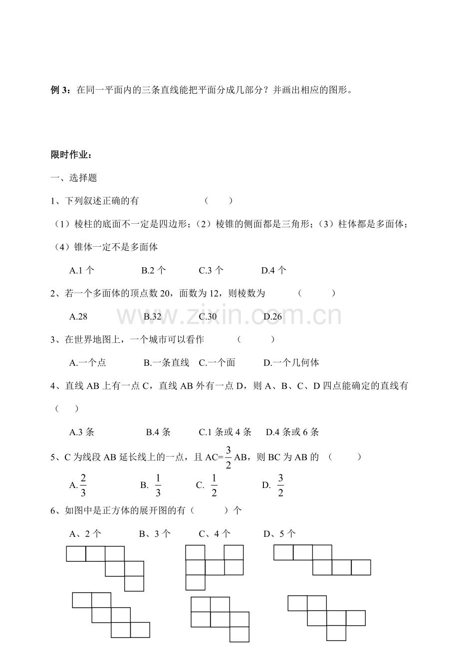 七年级数学 第一章总结 教案 青岛版.doc_第2页