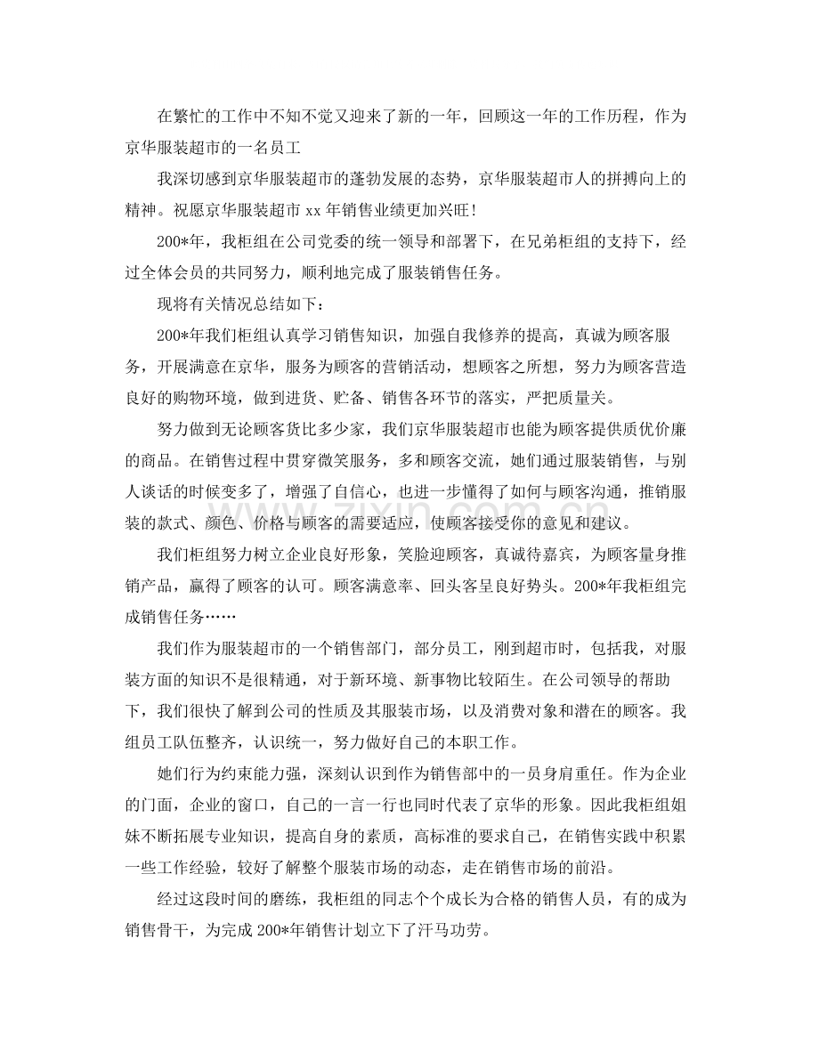 关于服装业务员工作总结范文.docx_第2页