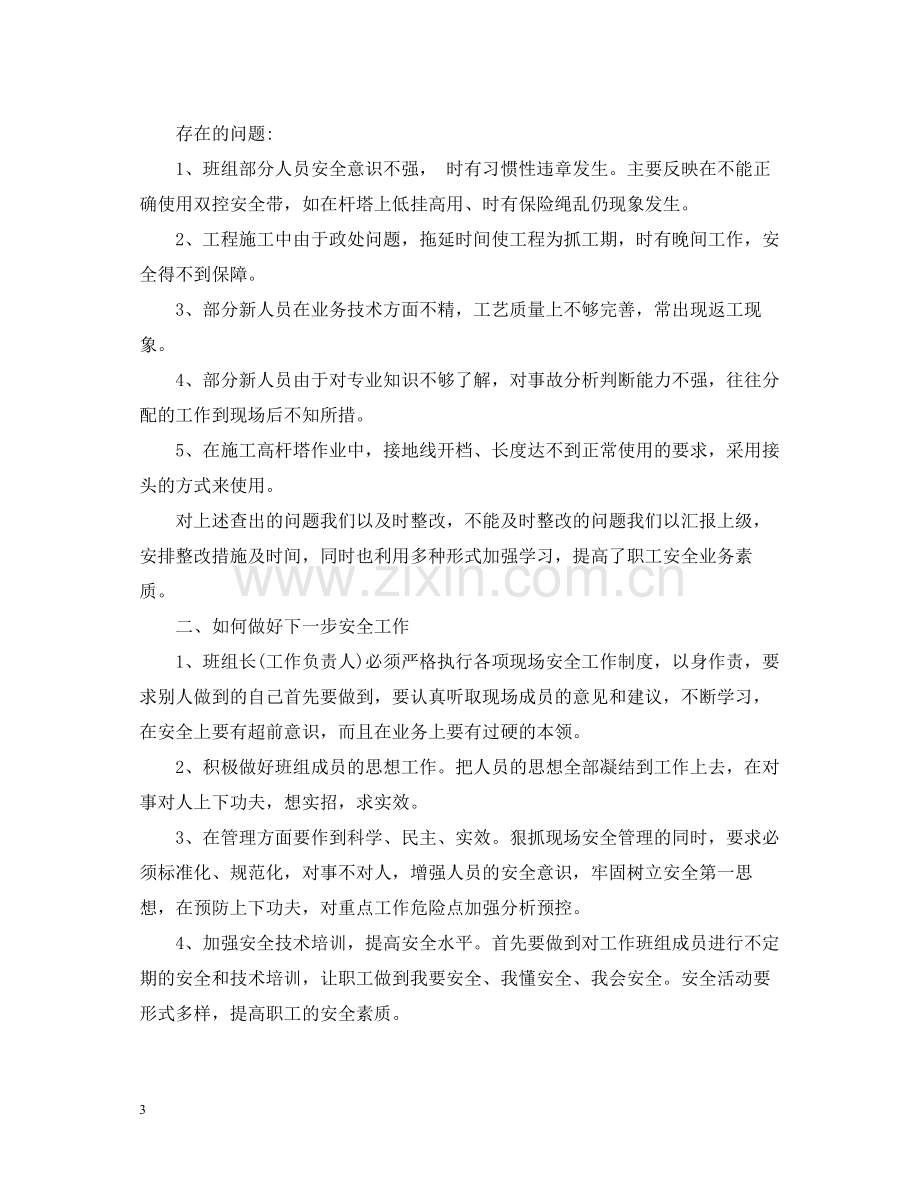 班组安全月度总结.docx_第3页