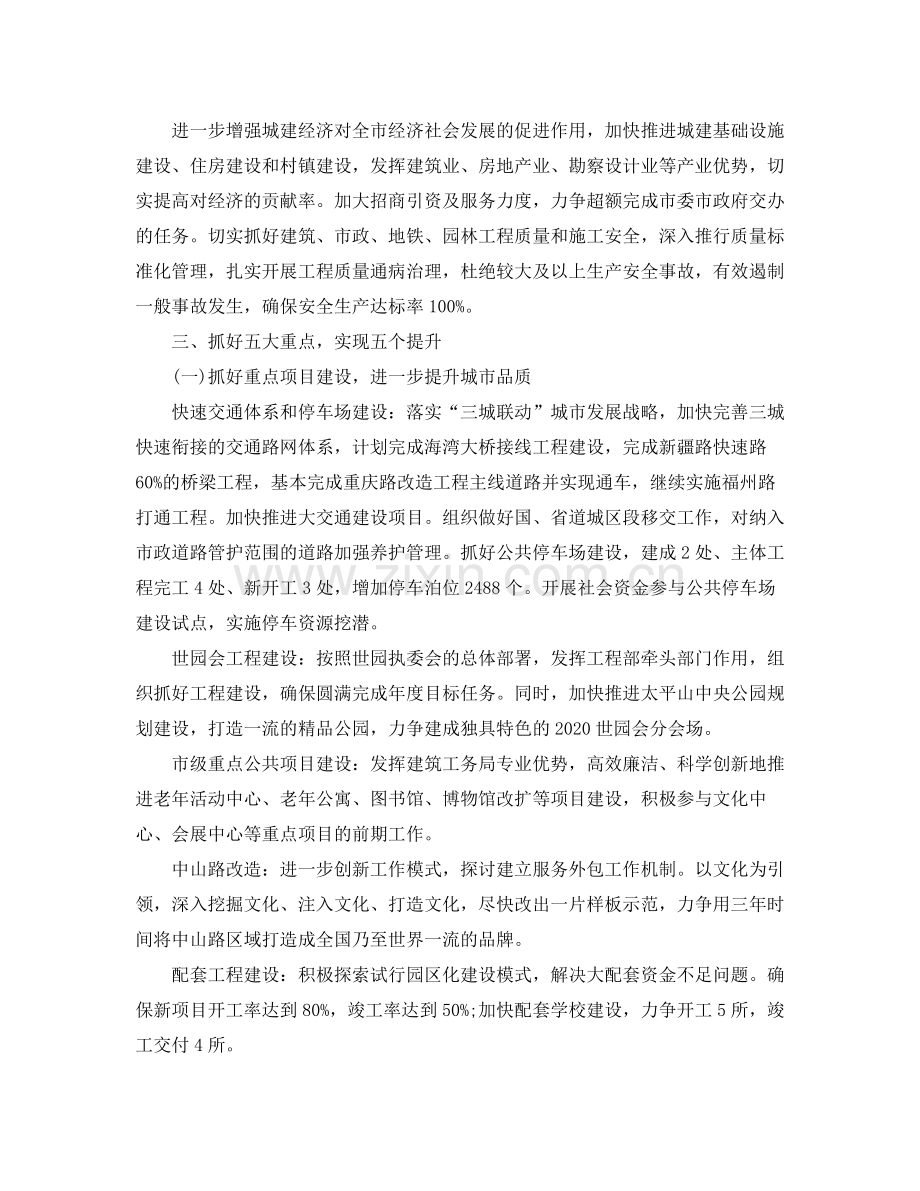 2020年城乡建设工作计划.docx_第2页