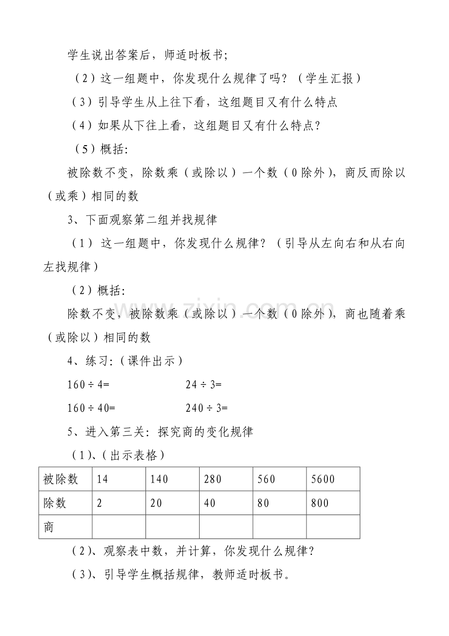 人教2011版小学数学四年级商的变化规律.doc_第2页