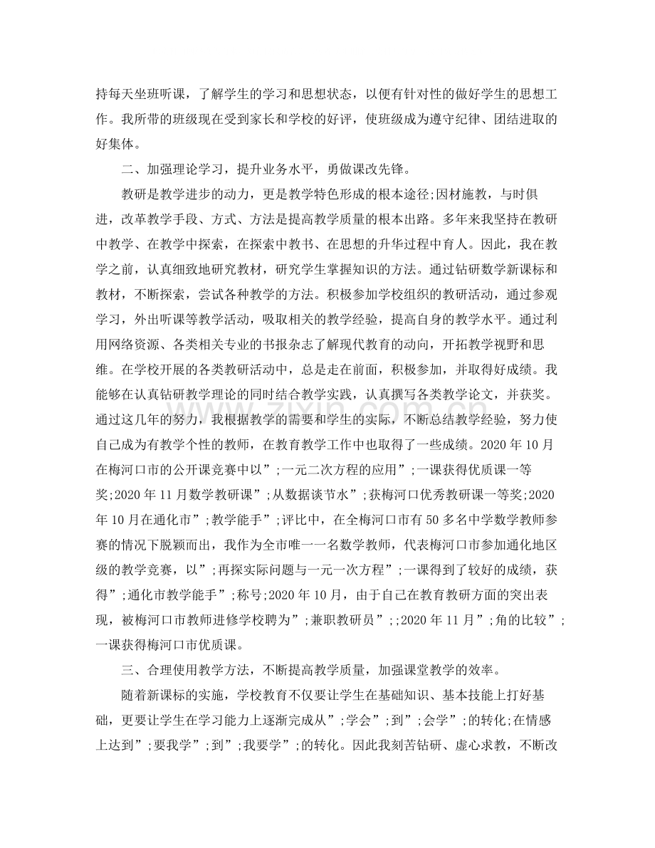 骨干教师自我评价材料.docx_第3页