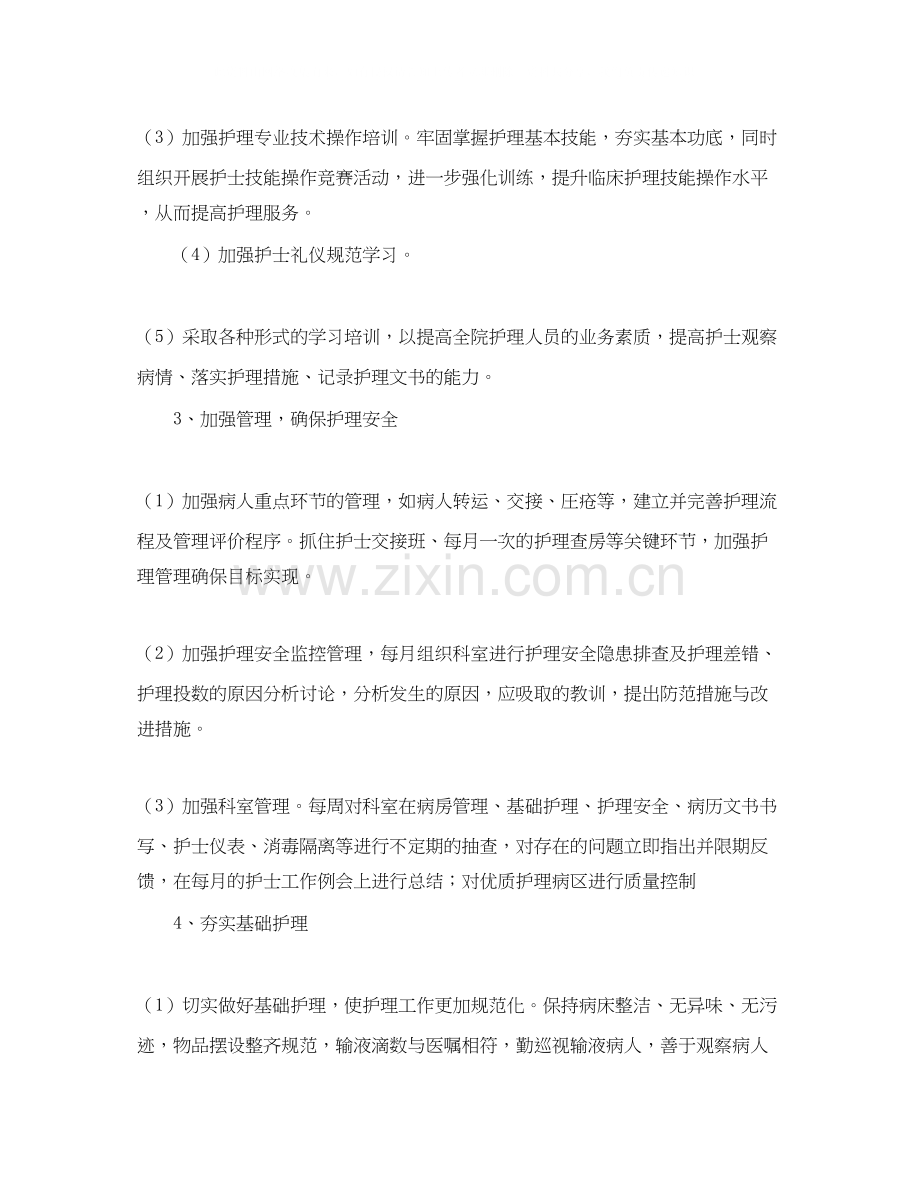 妇科优质护理工作计划.docx_第2页