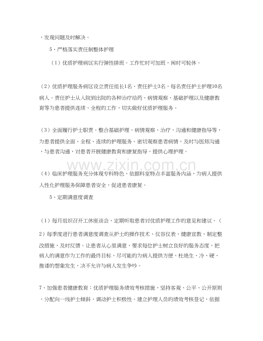 妇科优质护理工作计划.docx_第3页