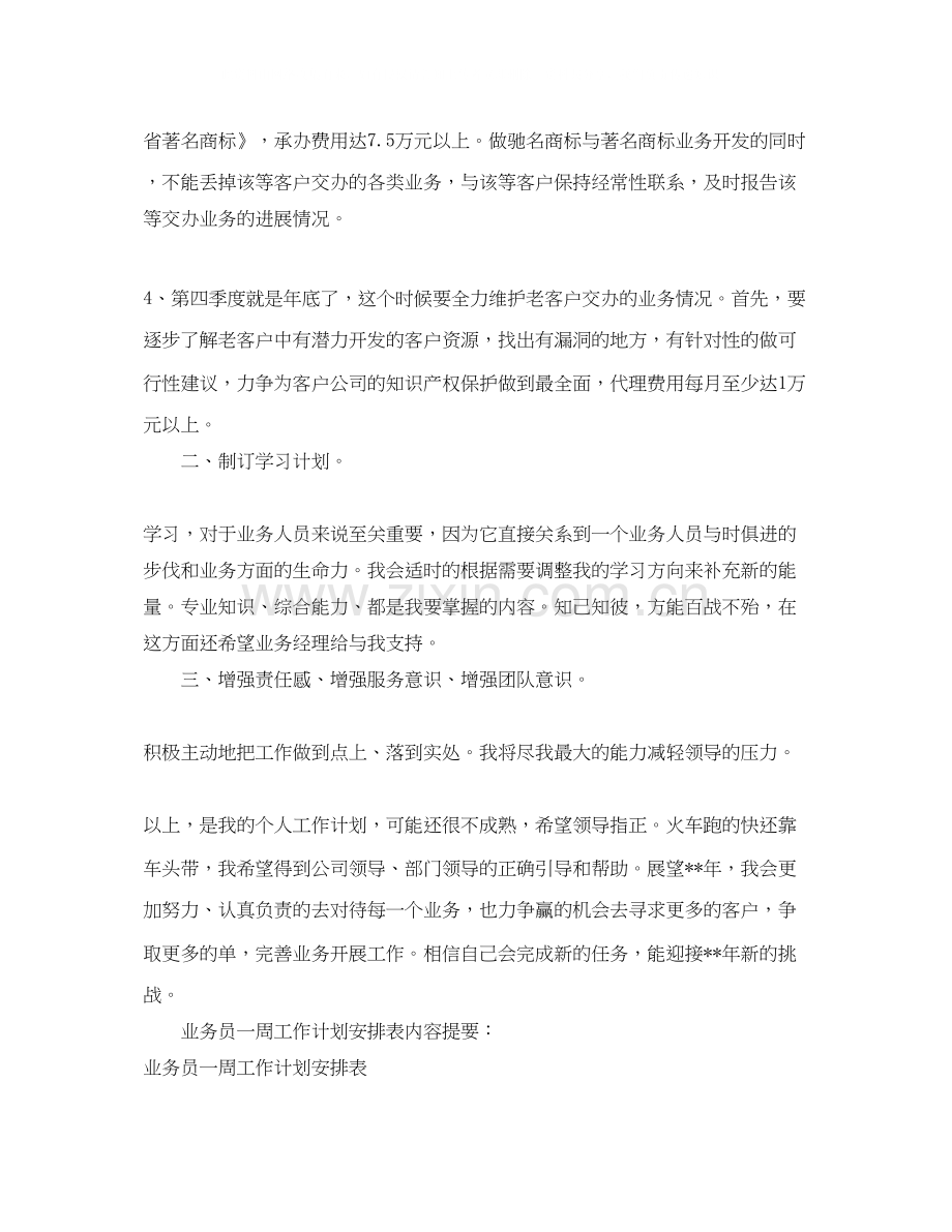 业务员下周工作计划.docx_第2页