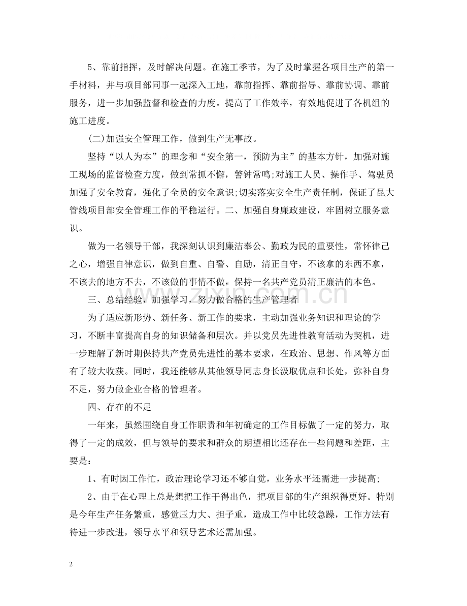 项目经理个人年底工作总结2.docx_第2页