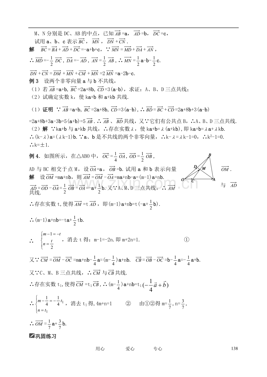 山东省舜耕中学2012届高三数学一轮复习资料-第五编-平面向量、解三角形-5.1-平面向量的概念及线性运算(教.doc_第2页