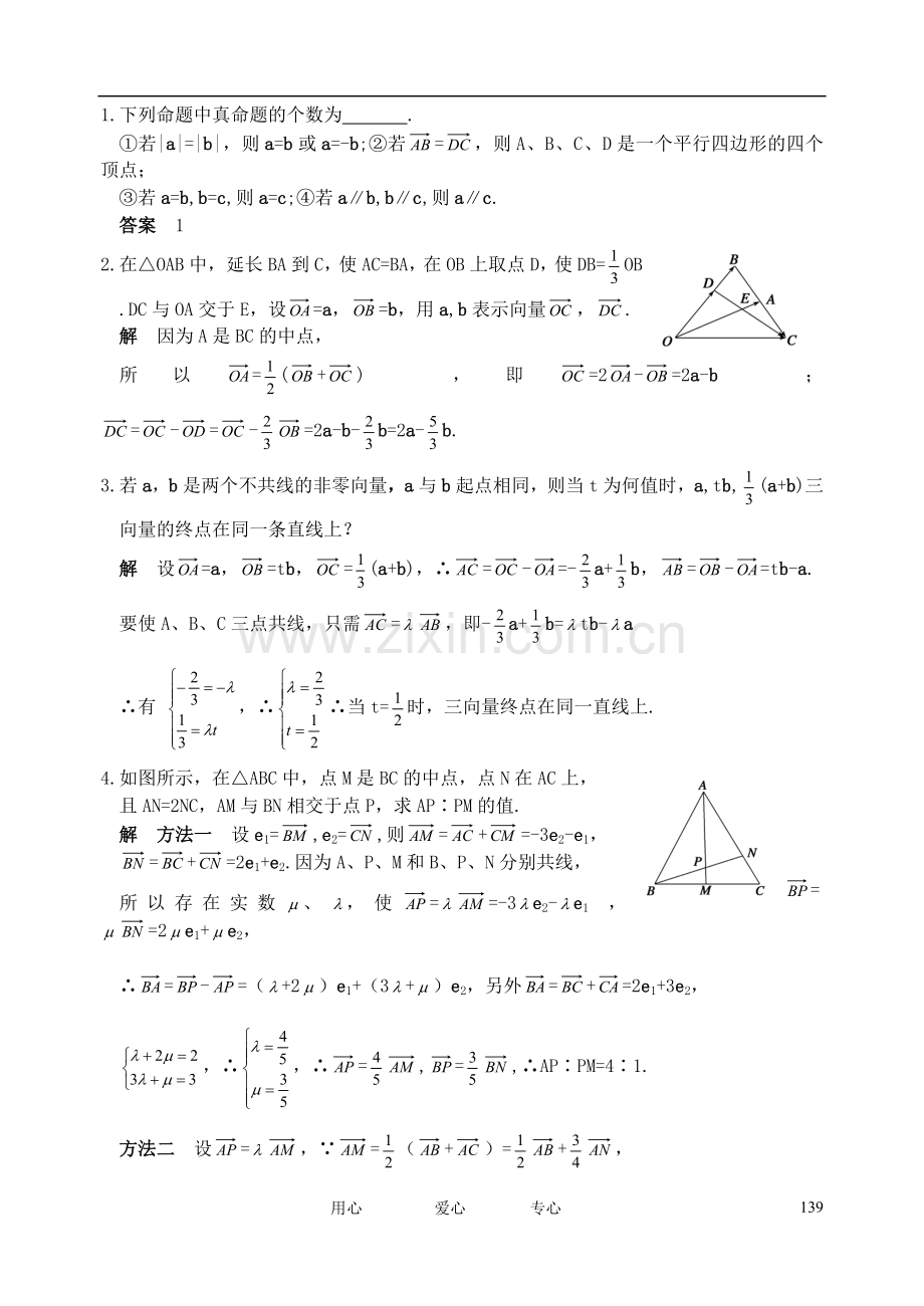 山东省舜耕中学2012届高三数学一轮复习资料-第五编-平面向量、解三角形-5.1-平面向量的概念及线性运算(教.doc_第3页