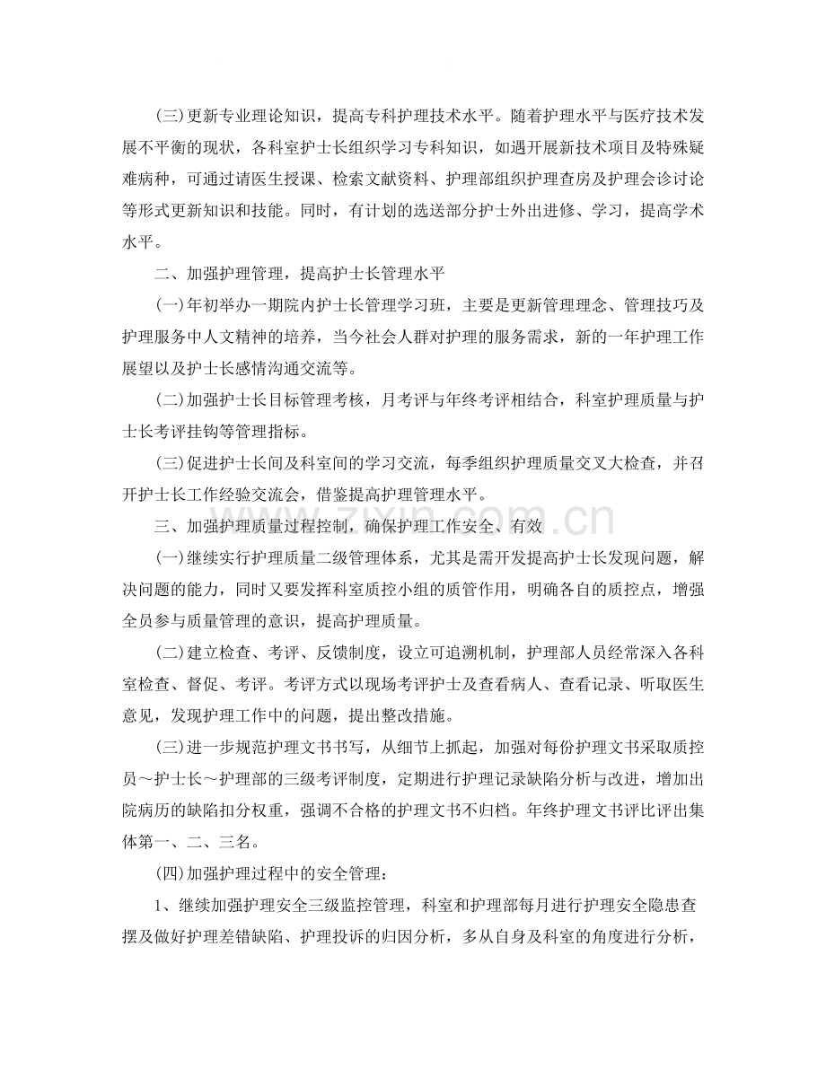 供应室副主任护师年终总结.docx_第2页