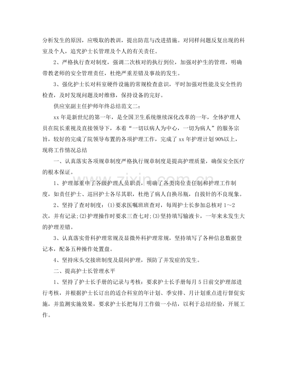 供应室副主任护师年终总结.docx_第3页