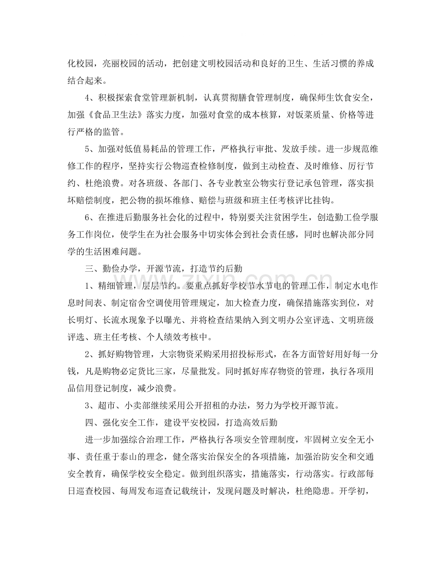 部门工作思路怎么写报告.docx_第2页