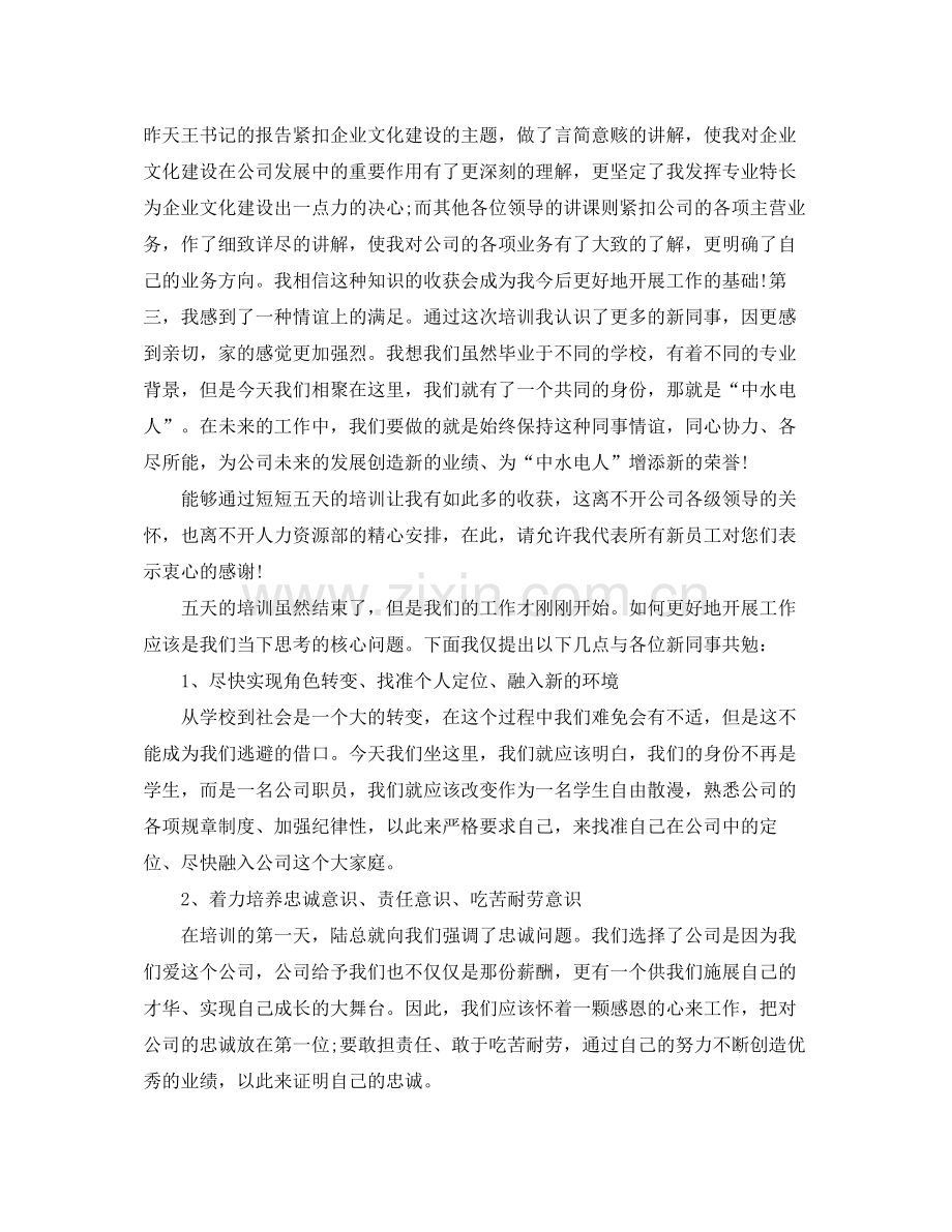 公司员工入职培训个人总结.docx_第2页