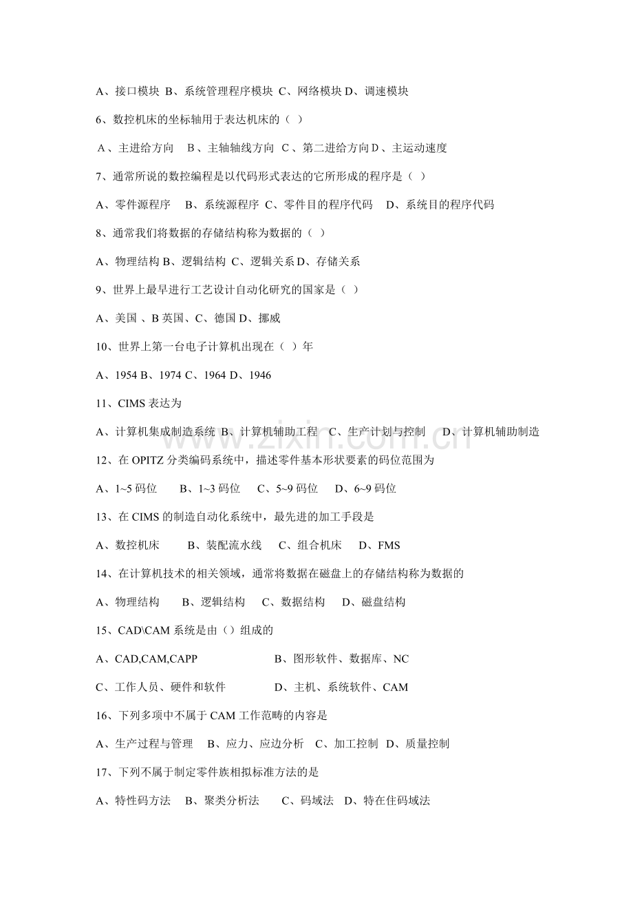 2023年机械CADCAM技术期末考试题.doc_第2页