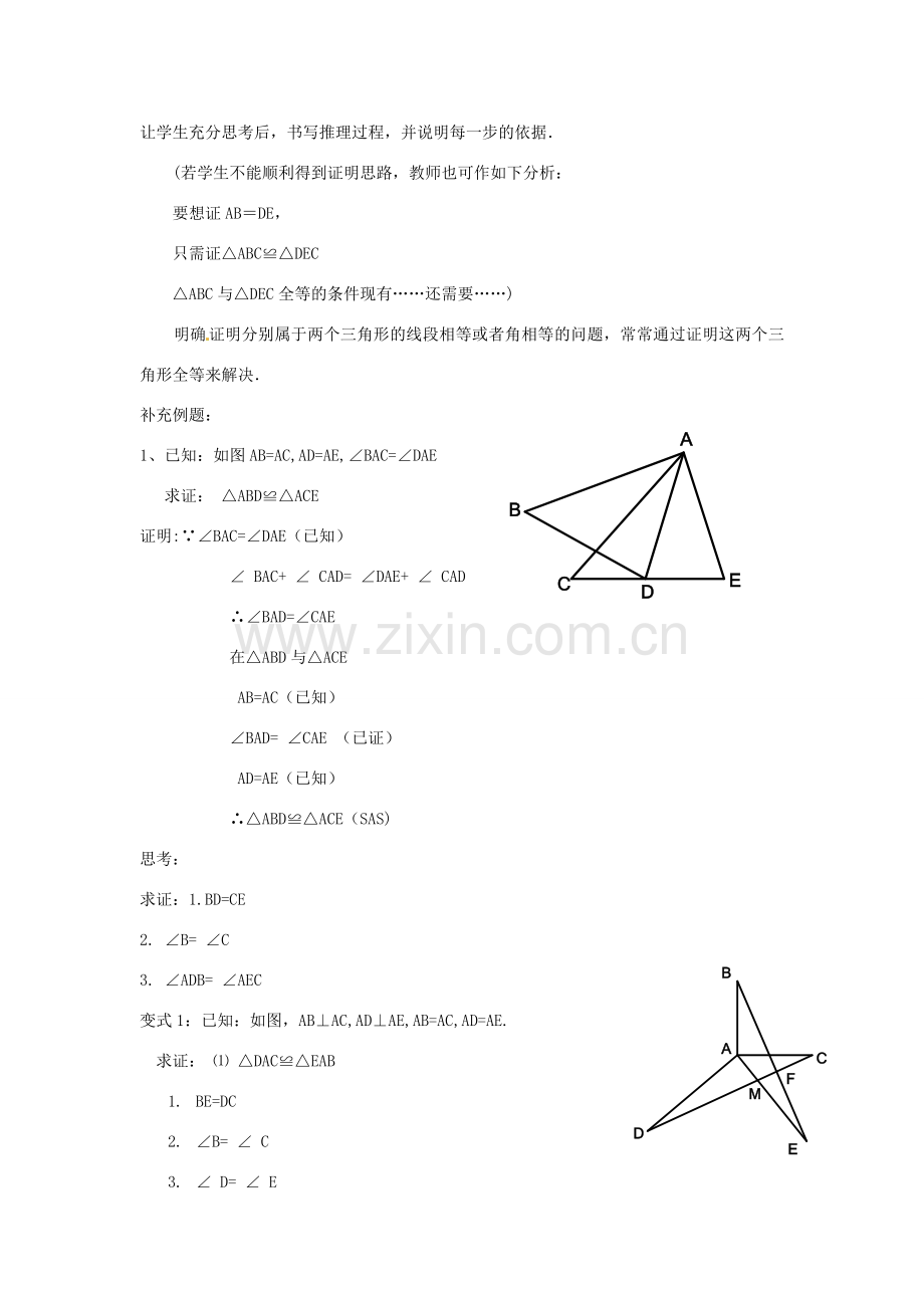 新疆兵团第五师八十八团学校八年级数学下册 13.2 三角形全等的条件教案（2） 新人教版.doc_第2页