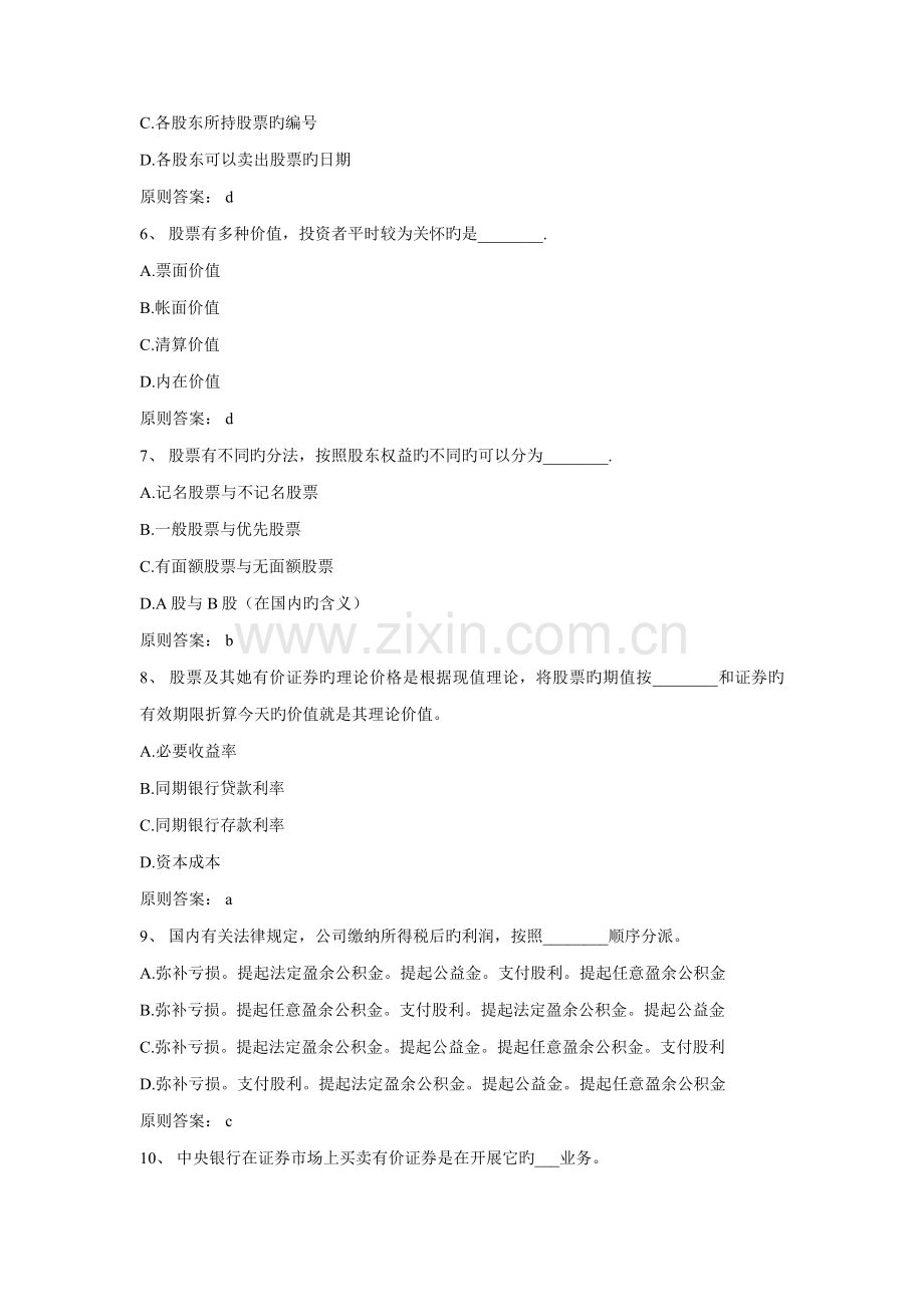 2022年证券从业资格考试试题库.doc_第2页