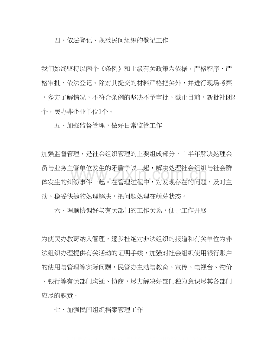 县民间组织管理年上半年工作总结及下半年工作计划.docx_第2页