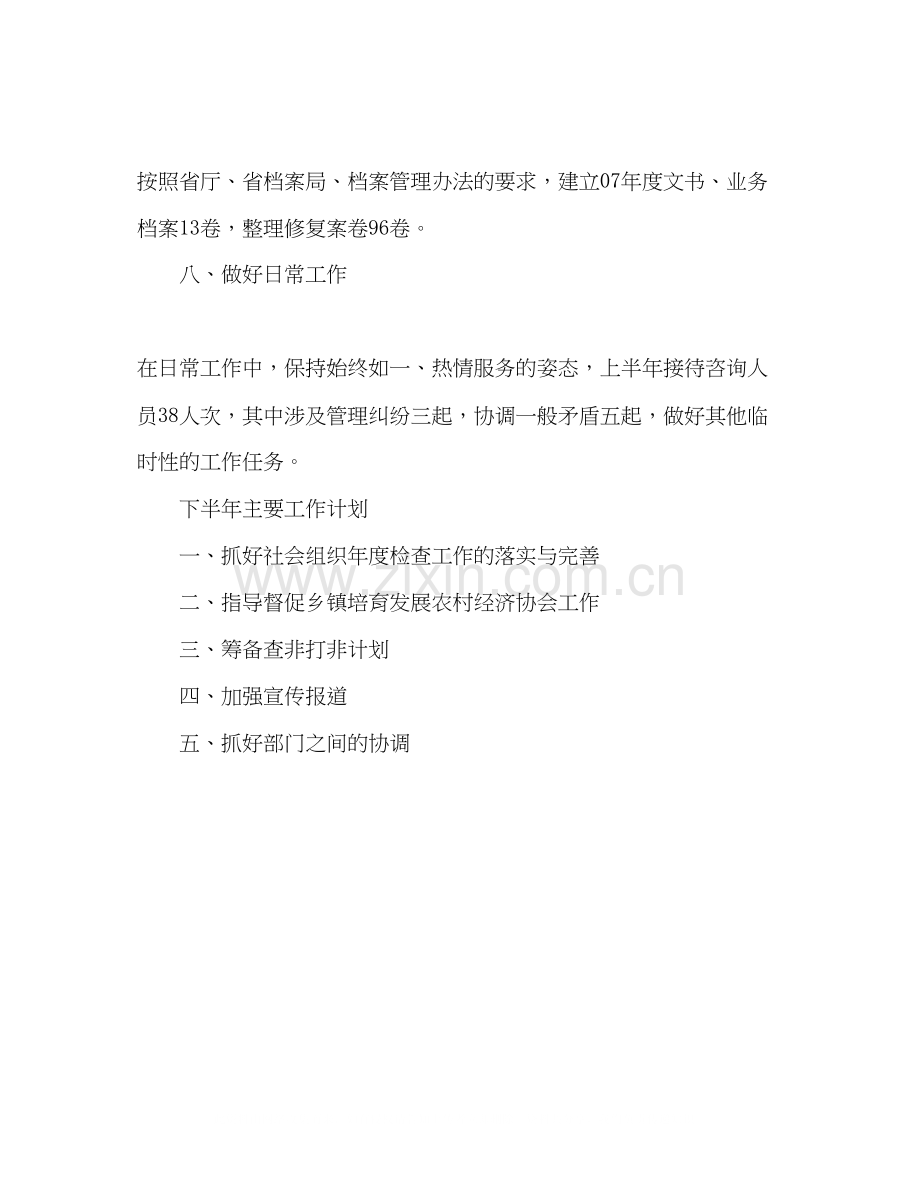 县民间组织管理年上半年工作总结及下半年工作计划.docx_第3页