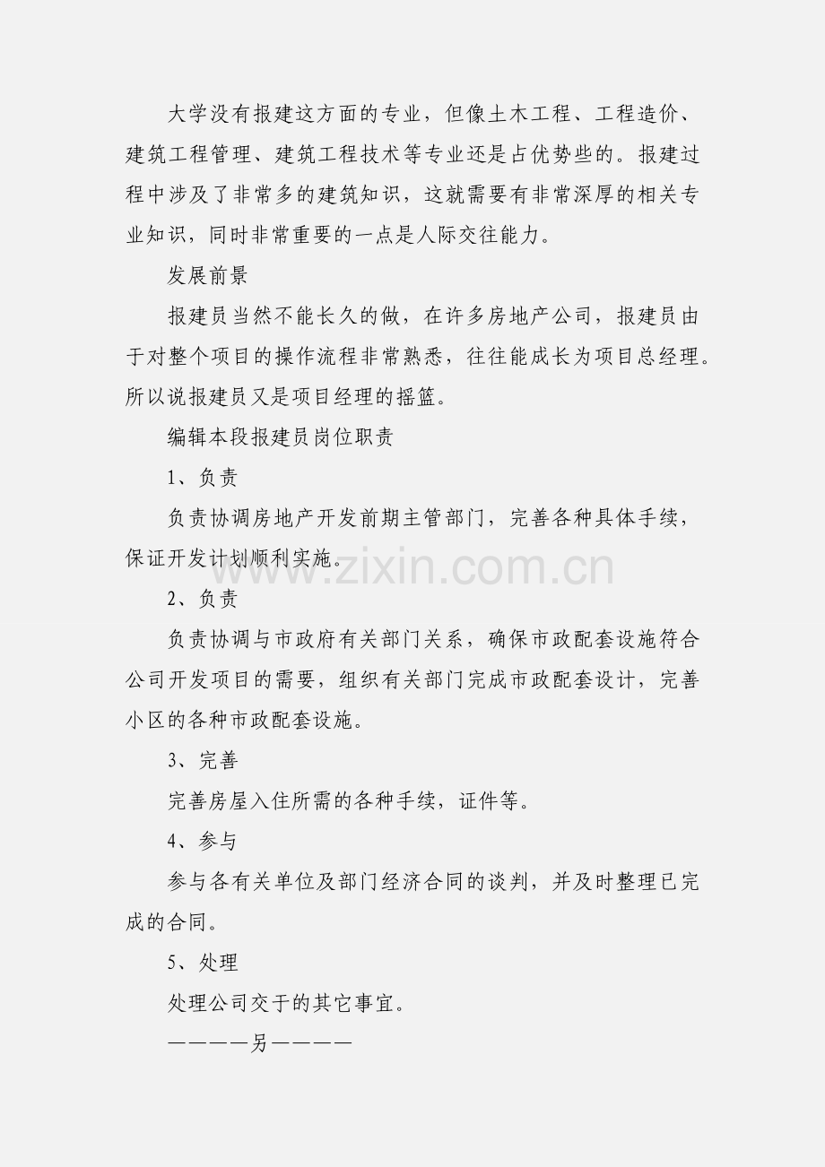 报建员要求.docx_第3页