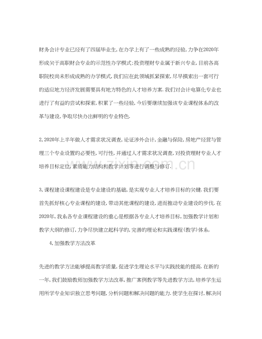 会计实习工作计划范文.docx_第2页