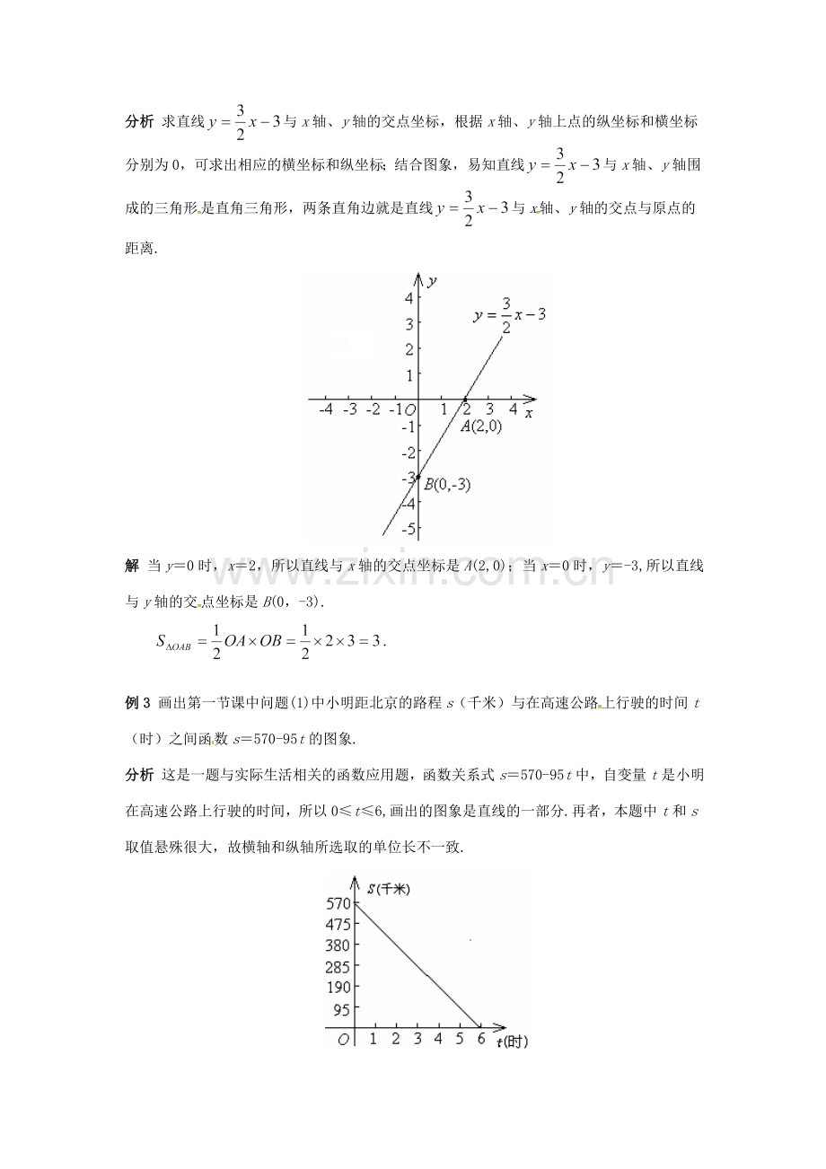 广东省湛江市霞山区八年级数学下册 第十九章 一次函数 19.2 一次函数（3）教案 （新版）新人教版-（新版）新人教版初中八年级下册数学教案.doc_第3页