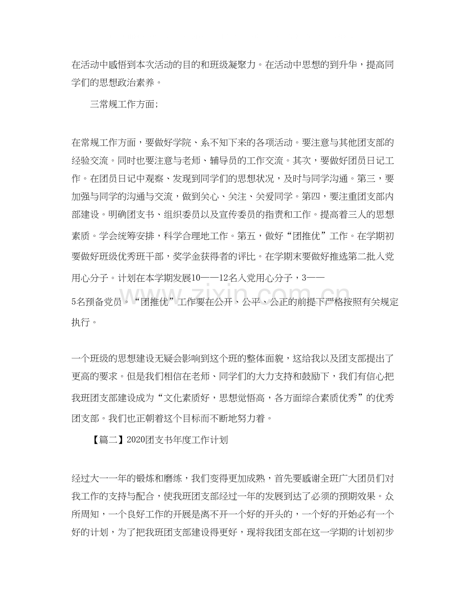 团支书年度工作计划【三篇】.docx_第2页