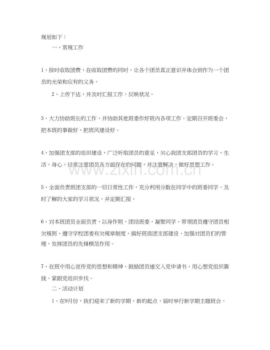 团支书年度工作计划【三篇】.docx_第3页