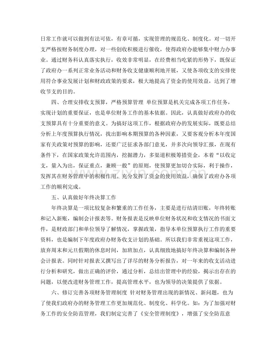 单位年度工作总结格式.docx_第2页