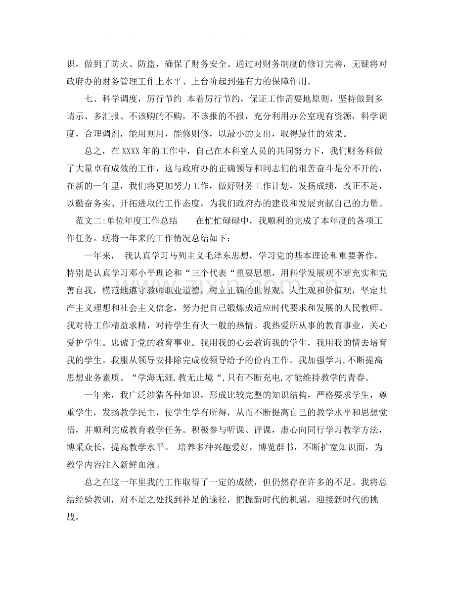 单位年度工作总结格式.docx_第3页