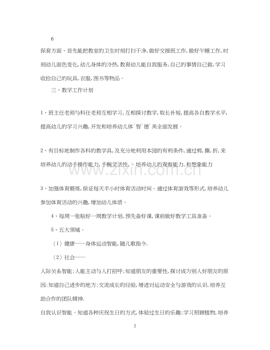 优秀学前班教学工作计划范文.docx_第2页