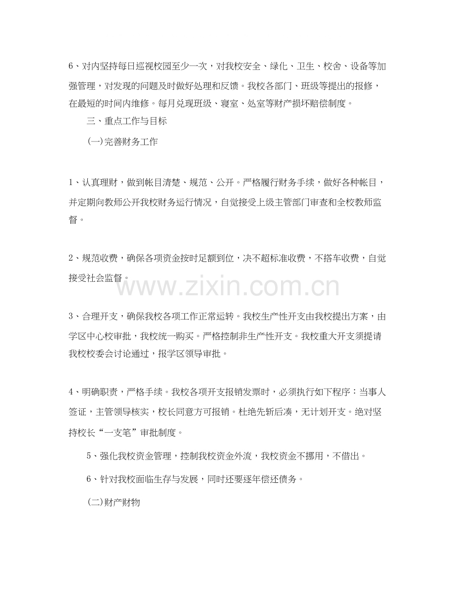 后勤年度工作计划.docx_第2页