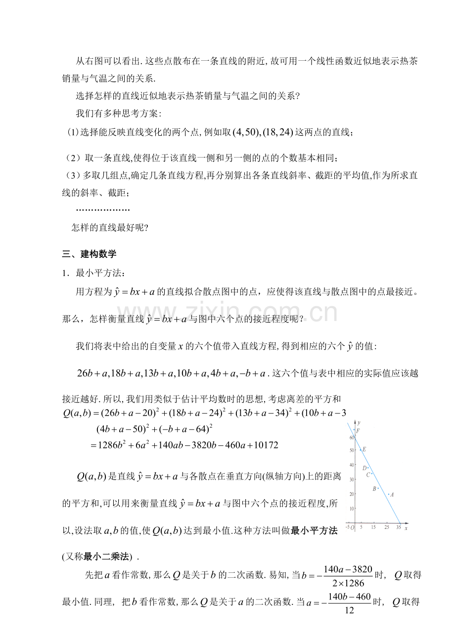 线性回归方程(1) 苏教版必修3 统计教案与ppt课件全套.doc_第2页