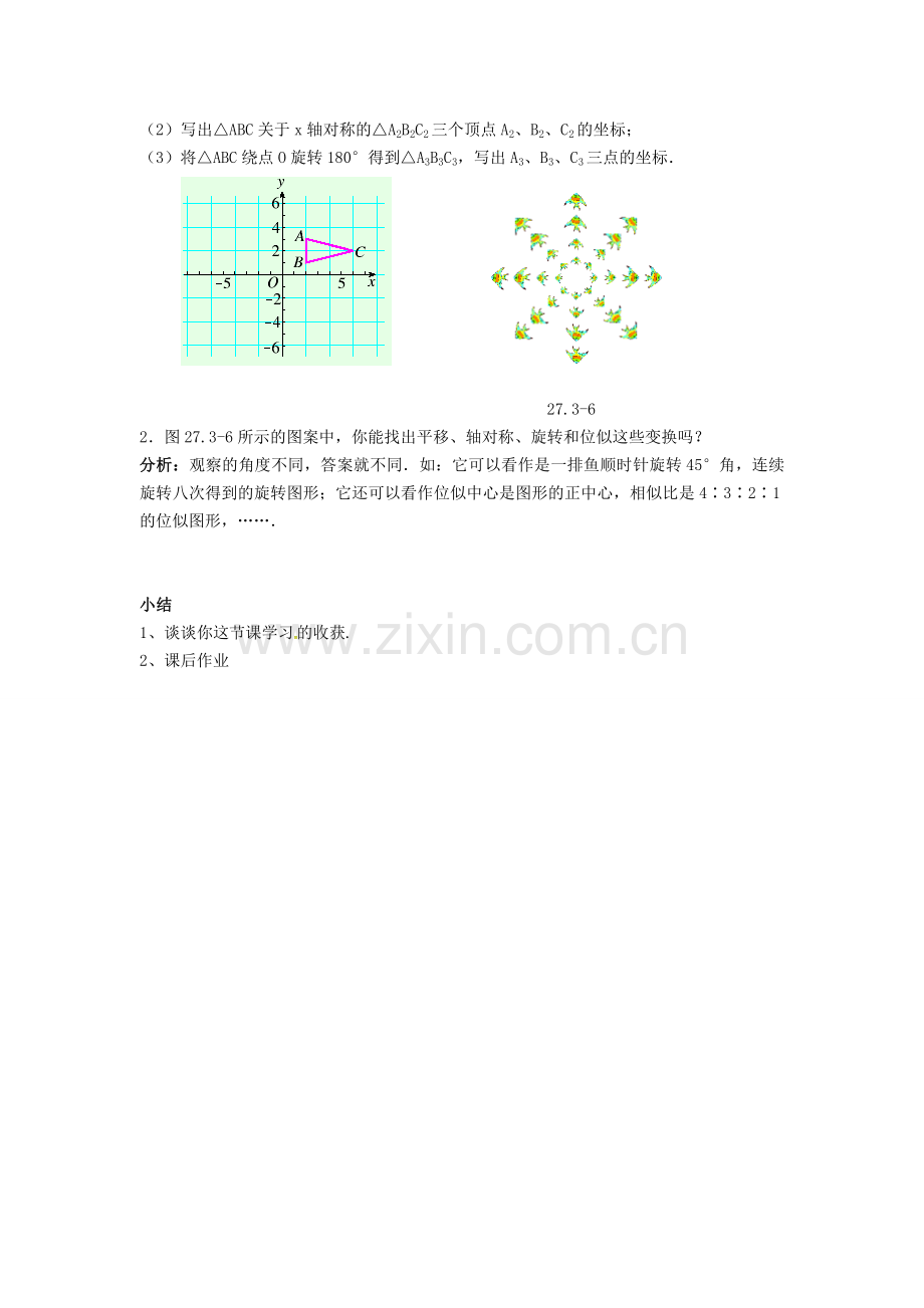 九年级数学上册 22.4 第2课时 图形在平面直角坐标系中的位似变换教案2 （新版）沪科版-（新版）沪科版初中九年级上册数学教案.doc_第2页