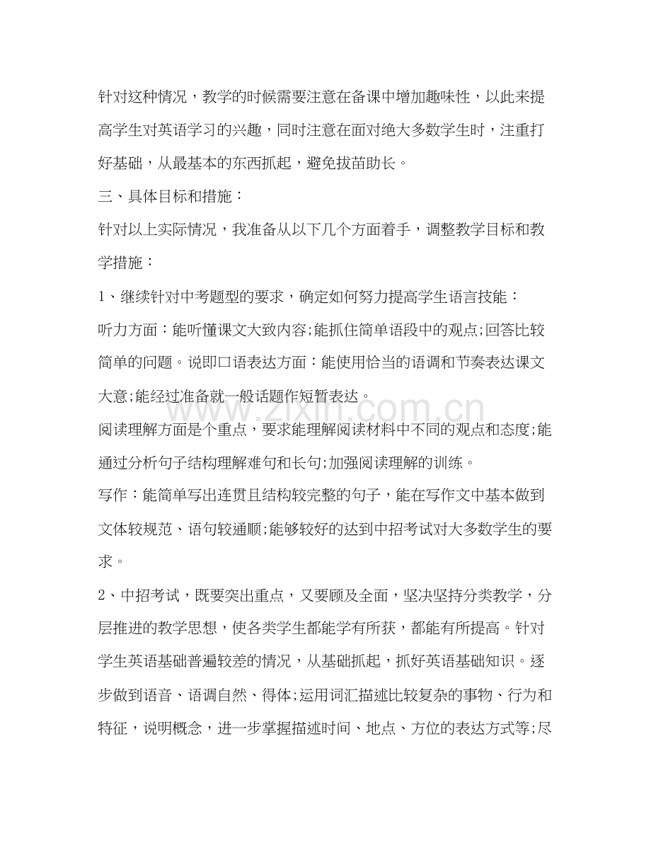 九年级英语教师教学工作计划.docx_第2页