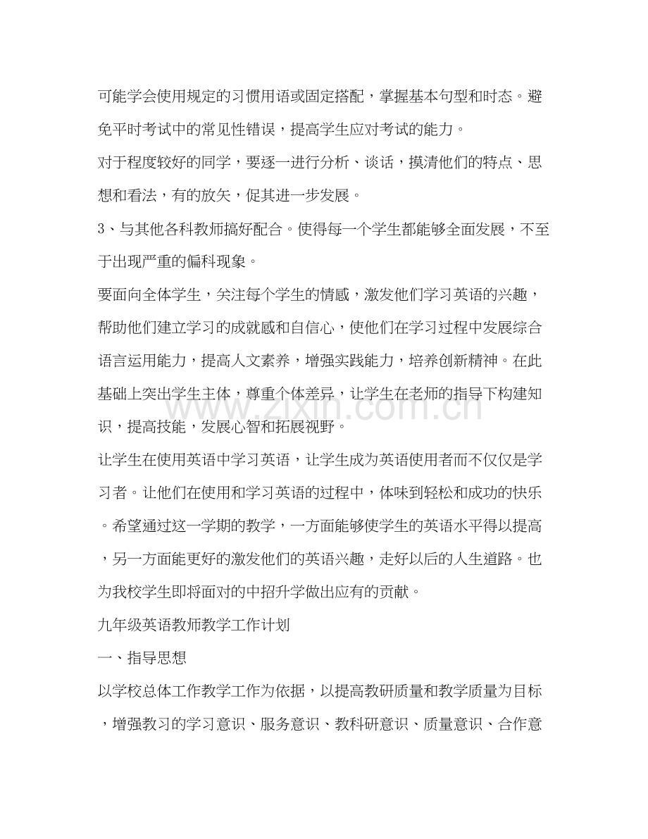 九年级英语教师教学工作计划.docx_第3页