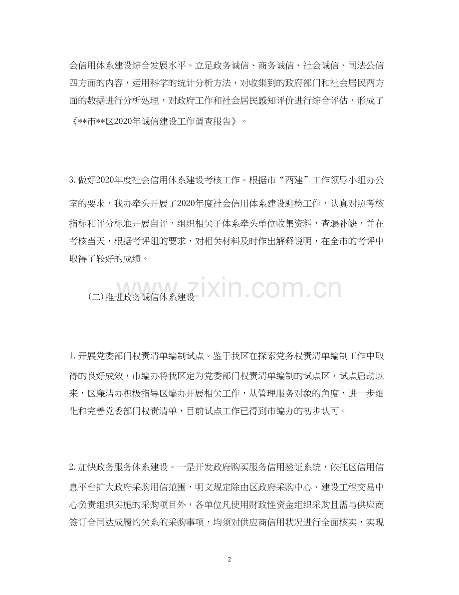 经典范文上半年社会信用体系建设工作总结及下半年工作计划.docx_第2页