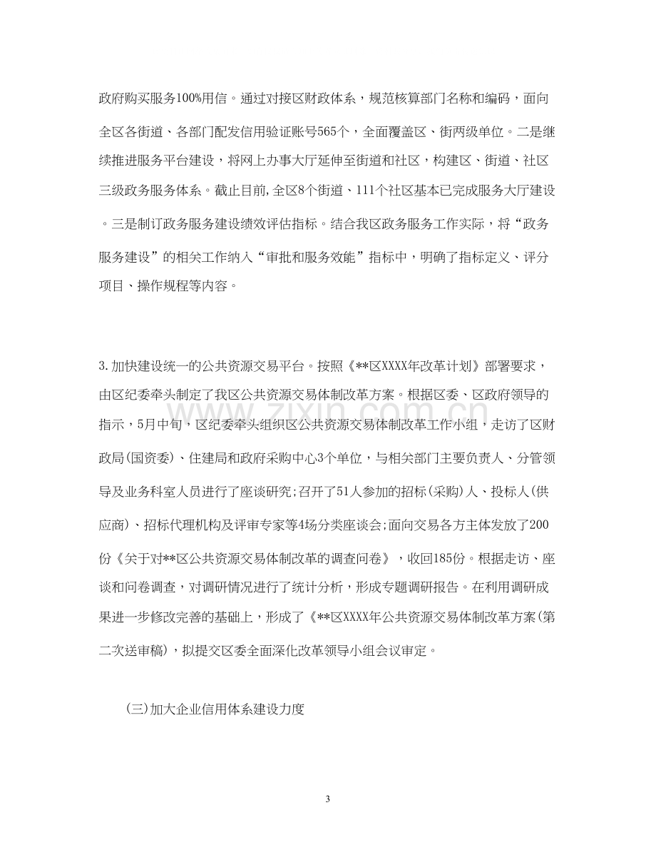 经典范文上半年社会信用体系建设工作总结及下半年工作计划.docx_第3页