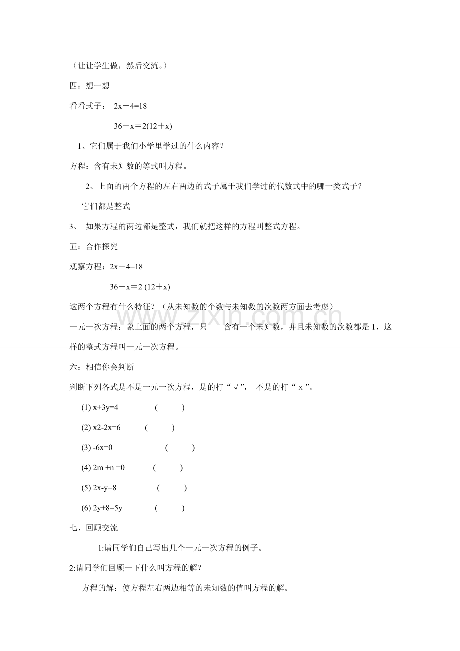 七年级数学上册：3.1一元一次方程及其解法教案.doc_第2页