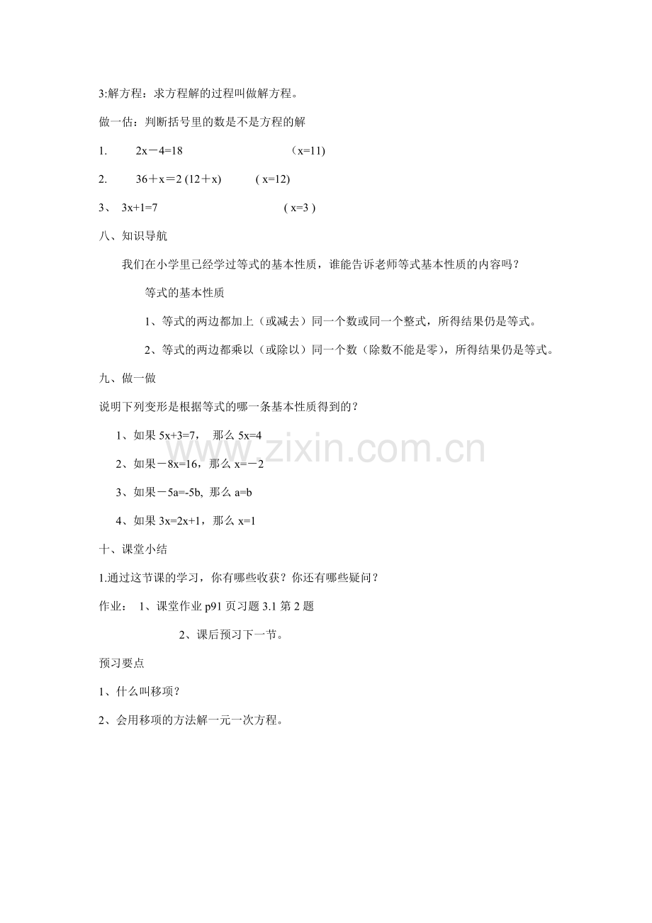 七年级数学上册：3.1一元一次方程及其解法教案.doc_第3页