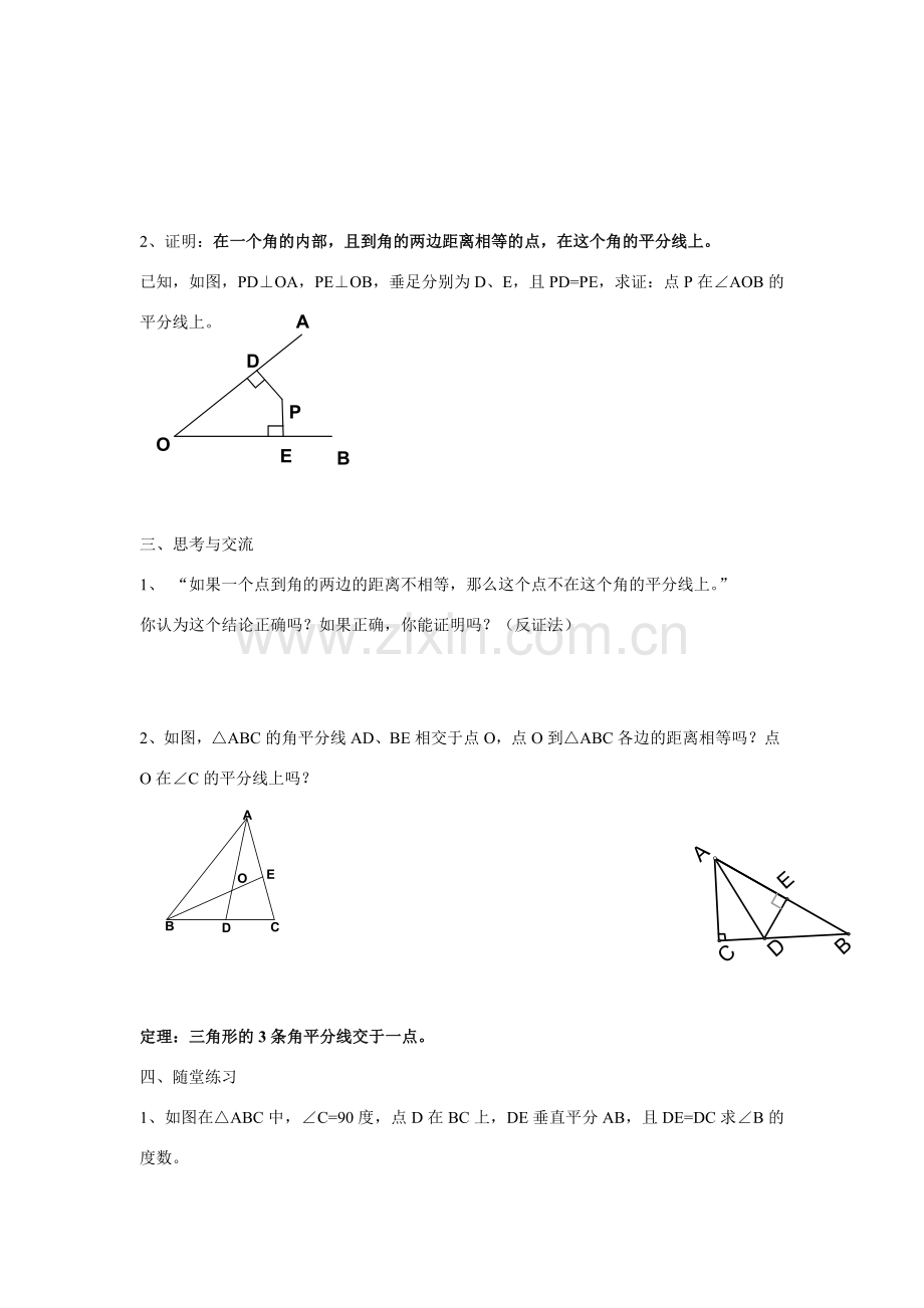 九年级数学上册 3.2直角三角形的全等判定（第2课时）教案 苏科版.doc_第2页