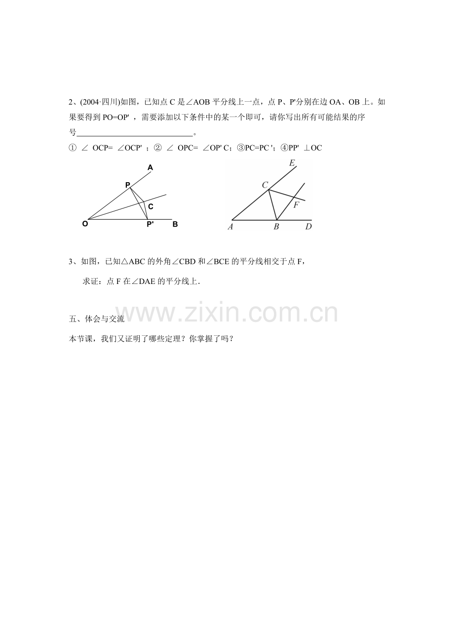 九年级数学上册 3.2直角三角形的全等判定（第2课时）教案 苏科版.doc_第3页