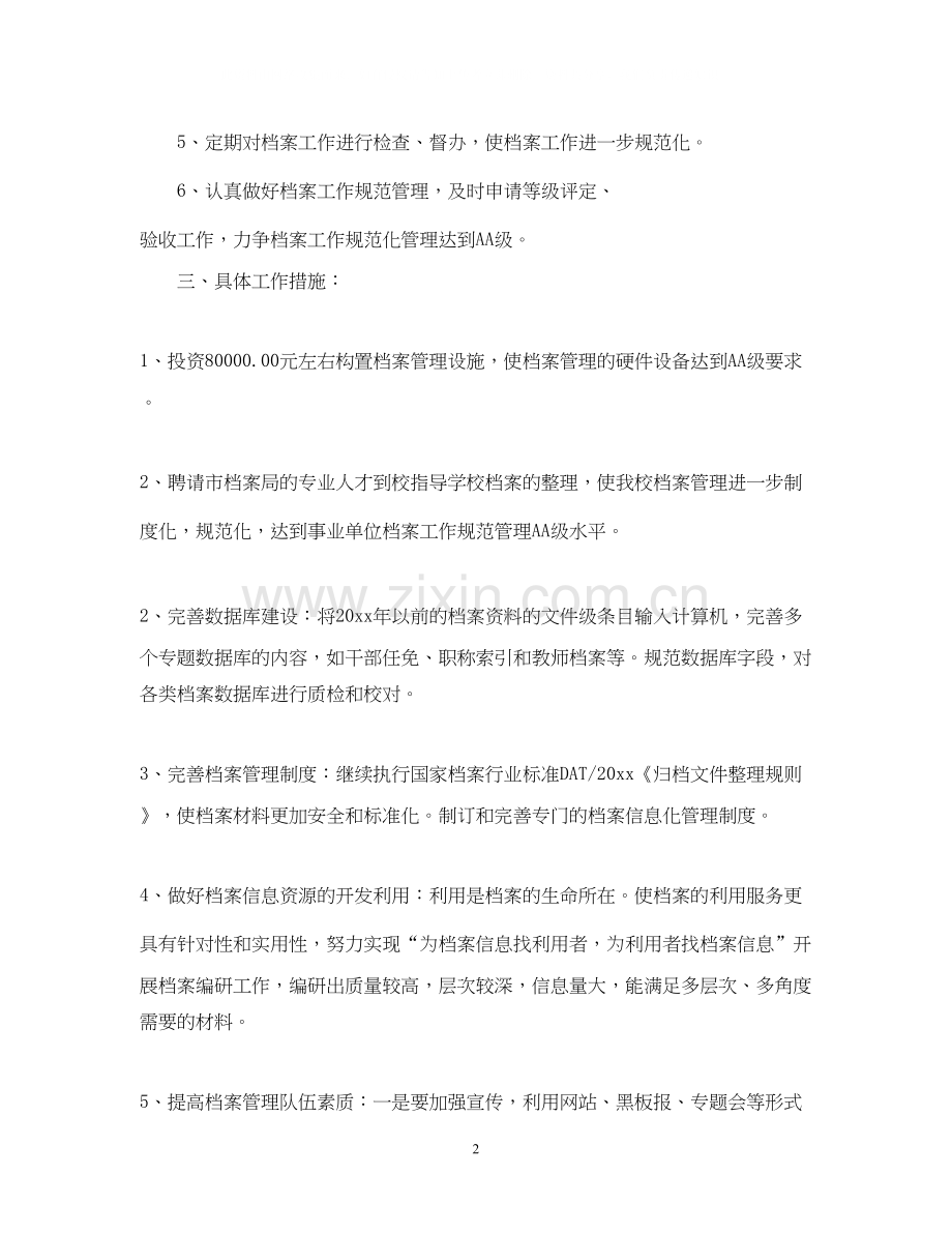 档案管理年度工作计划2.docx_第2页