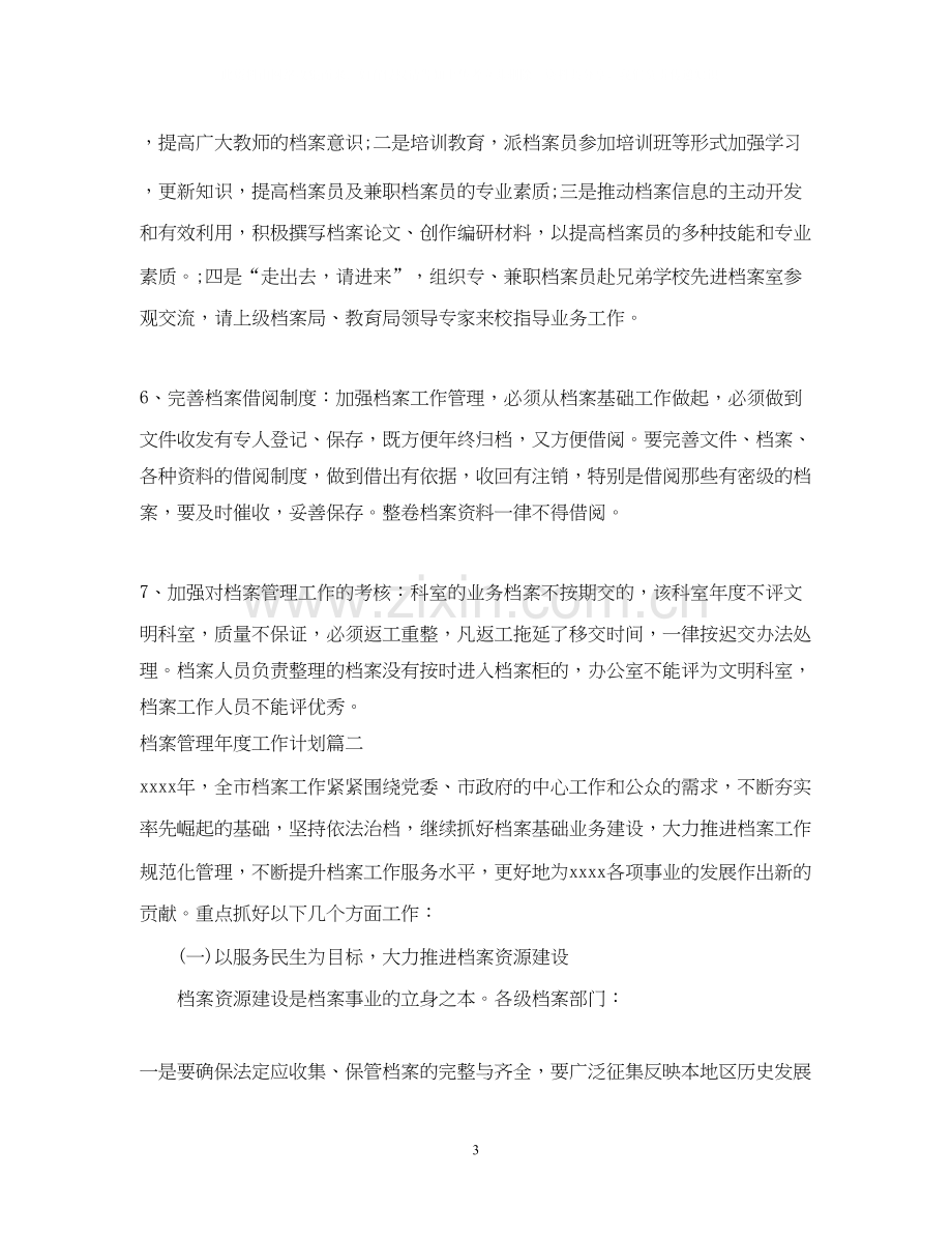 档案管理年度工作计划2.docx_第3页