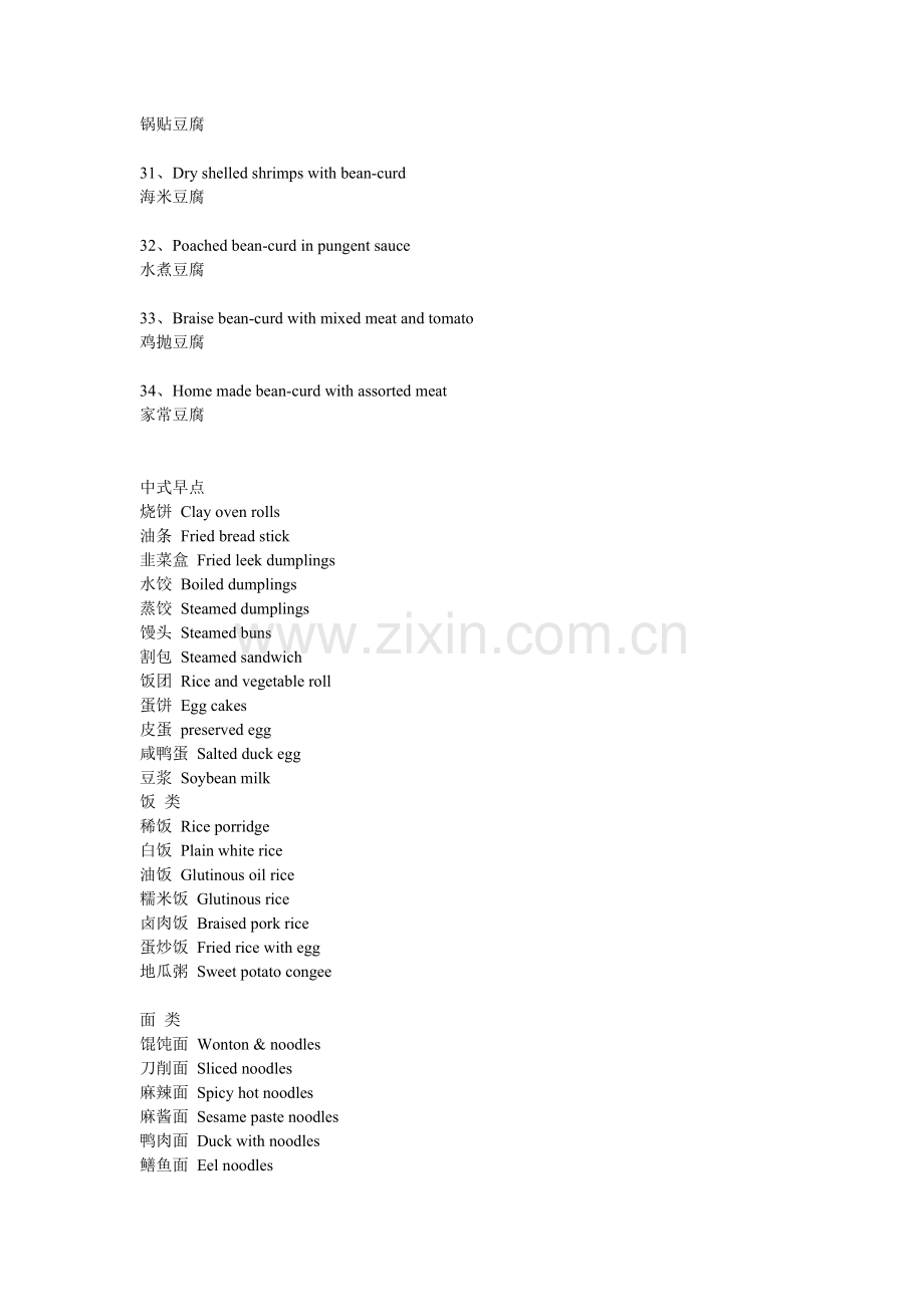 常见中式菜的英文名称.doc_第3页