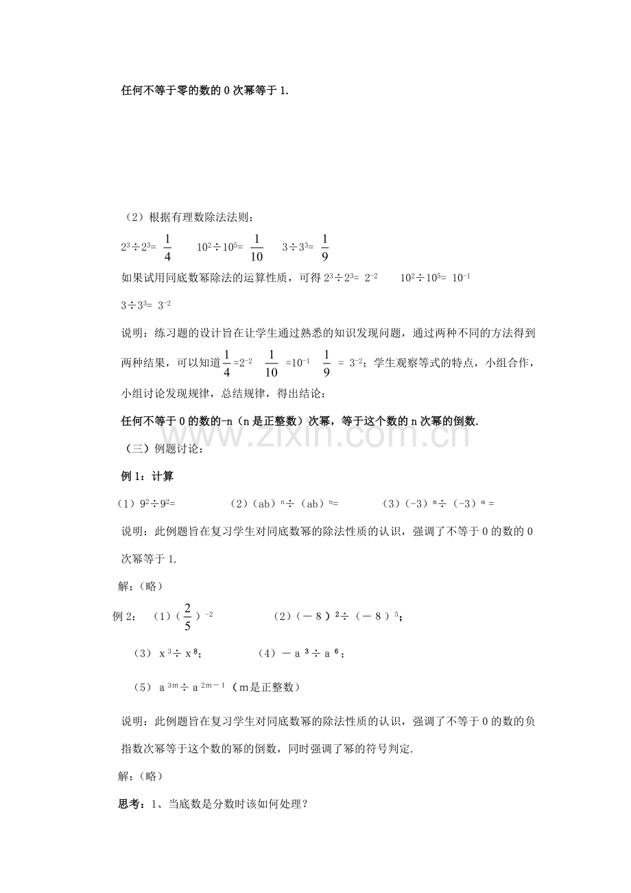 七年级数学下册 8.3同底数幂的除法（2）教案 苏科版.doc_第3页