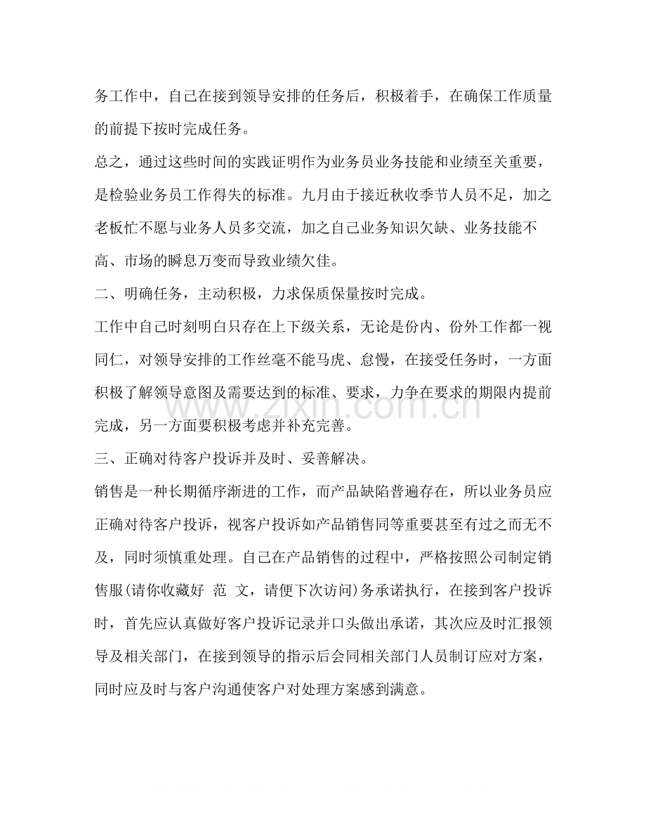 车床销售个人工作总结多篇).docx_第2页