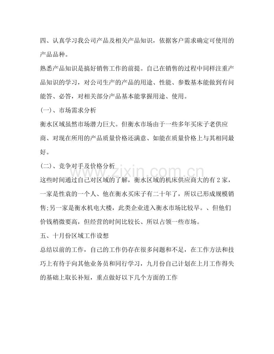 车床销售个人工作总结多篇).docx_第3页